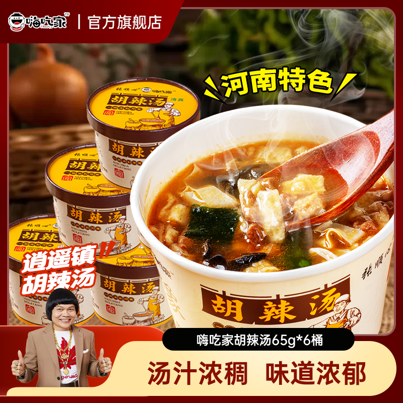 嗨吃家逍遥镇河南特产牛肉胡辣汤