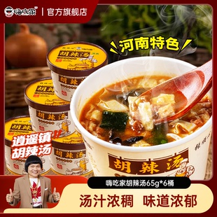 嗨吃家胡辣汤65g 6桶速食冲泡逍遥镇河南正宗整箱旗舰店方便速食
