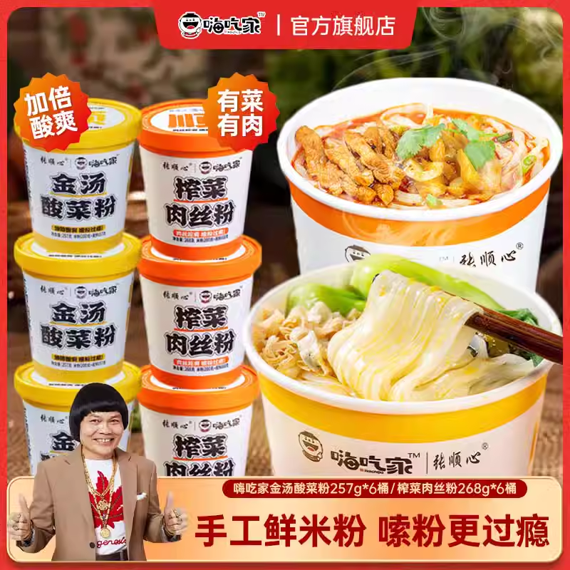 嗨吃家榨菜肉丝粉金汤酸菜6桶懒人速食米粉