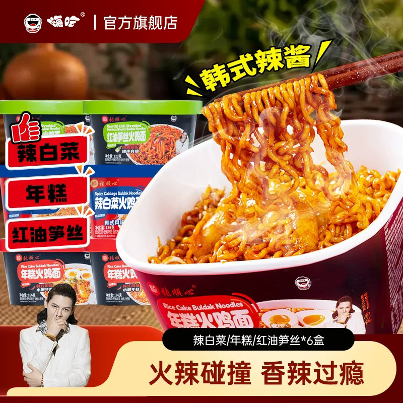 顺心嗨吃家年糕火鸡面笋丝韩式方便面拌面炸酱面宿舍夜宵泡面韩式