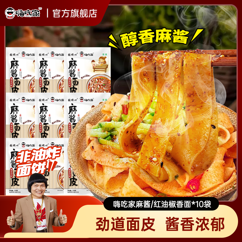嗨吃家红油椒香宿舍袋装凉皮拌面