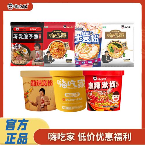 【促销】嗨吃家酸辣宽粉麻辣米线土豆粉红油面皮河南烩面麻酱