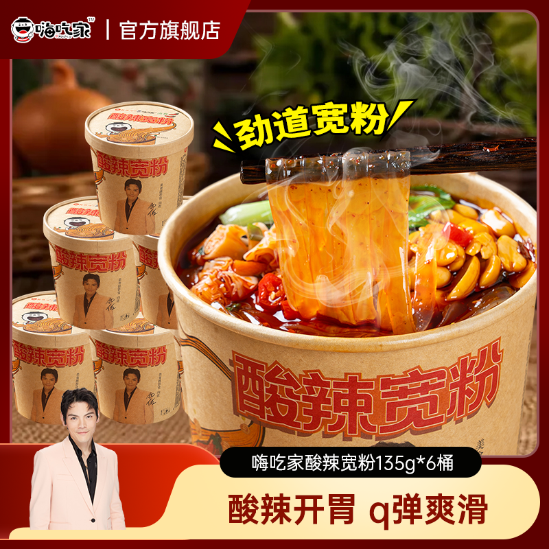 嗨吃家酸辣粉重庆红薯粉