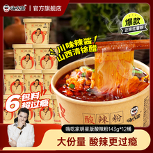 嗨吃家12桶网红酸辣粉桶装官方旗舰店粉面速食粉丝红薯粉整箱正品
