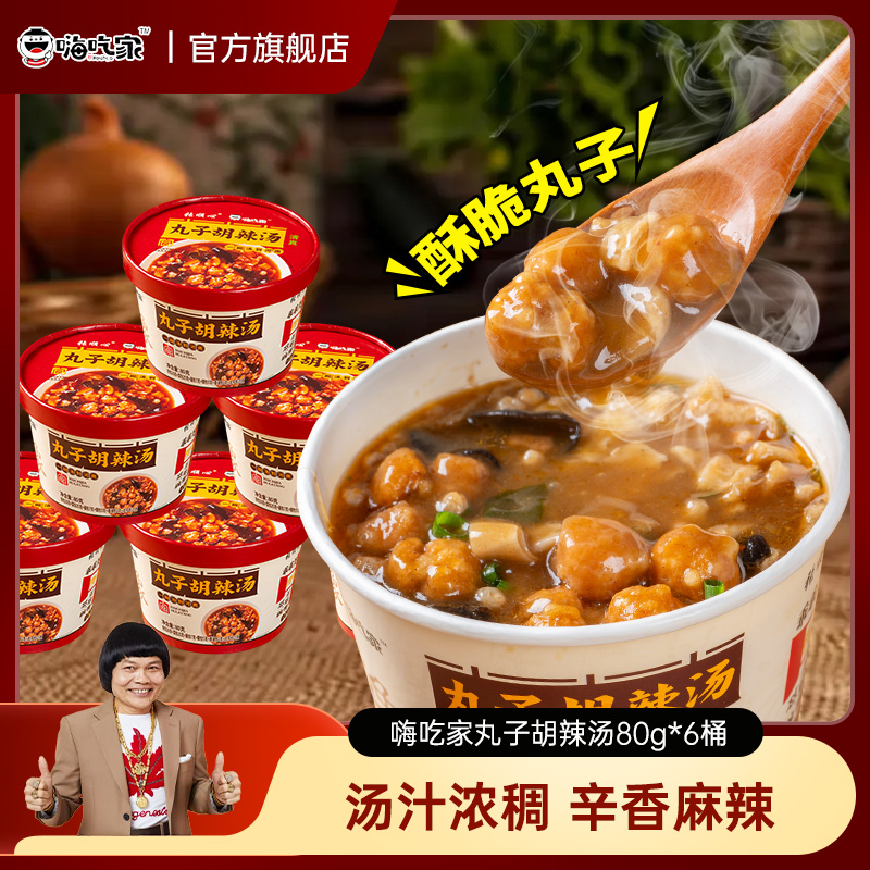 嗨吃家逍遥镇胡辣汤桶装河南