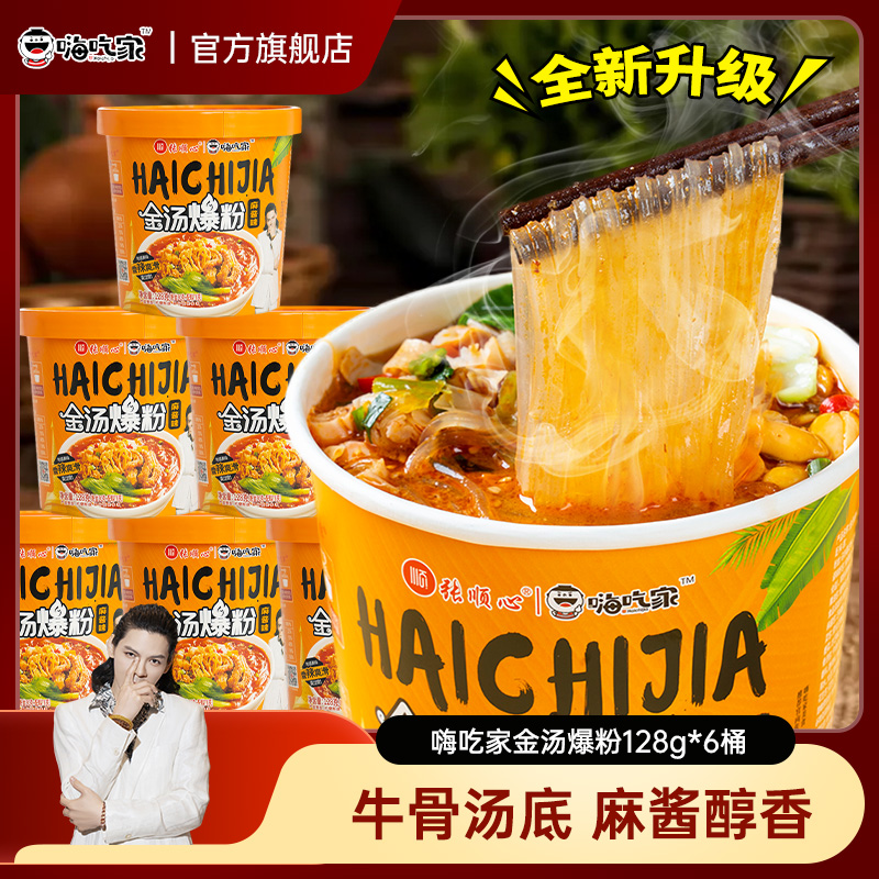 嗨吃家金汤爆粉(麻酱味)128g*6桶