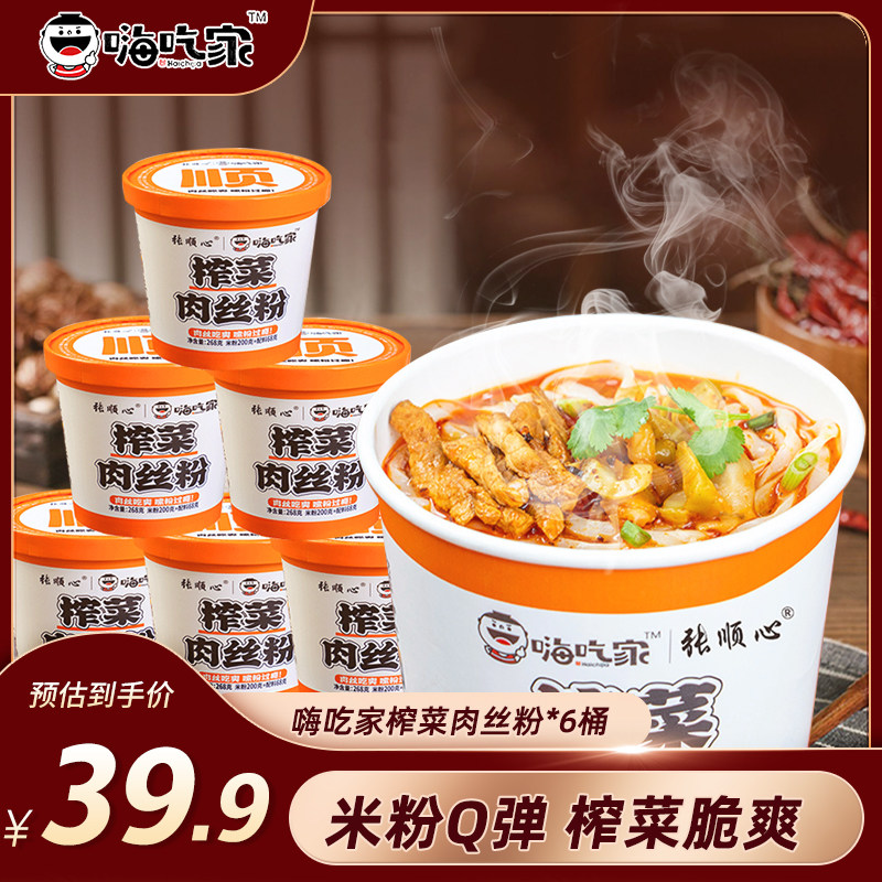 嗨吃家榨菜肉丝粉6桶方便速食米粉米线即食夜宵整箱旗舰店正品