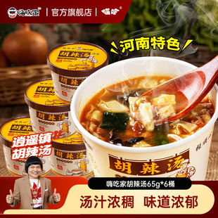 嗨吃家胡辣汤65g*6桶速食冲泡逍遥镇河南正宗整箱旗舰店方便速食