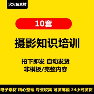 摄影基础知识培训PPT教程微距课件人像风光技巧构图的基本方法