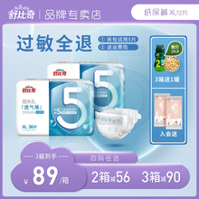 男女宝宝超薄干爽尿不湿 婴儿透气薄尿裤 舒比奇纸尿裤 XL72片新包装