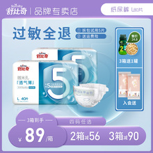 婴儿超薄干爽宝宝尿不湿官方秋冬季 舒比奇纸尿裤 透气薄款 80片 L码