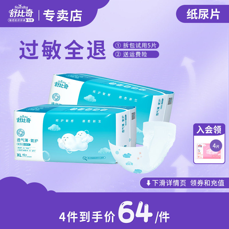 舒比奇透气薄氧护纸尿片XL码92片 婴儿超薄干爽宝宝尿布湿无腰贴