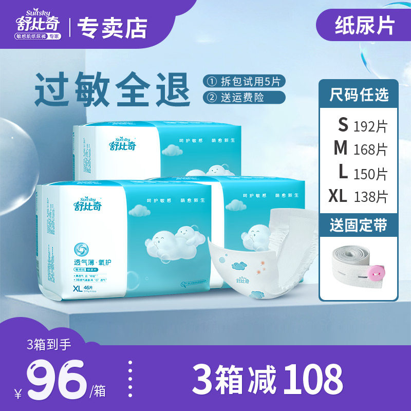 箱装】舒比奇透气薄氧护纸尿片S-XL码婴儿一次性尿布湿尿垫无腰贴高性价比高么？