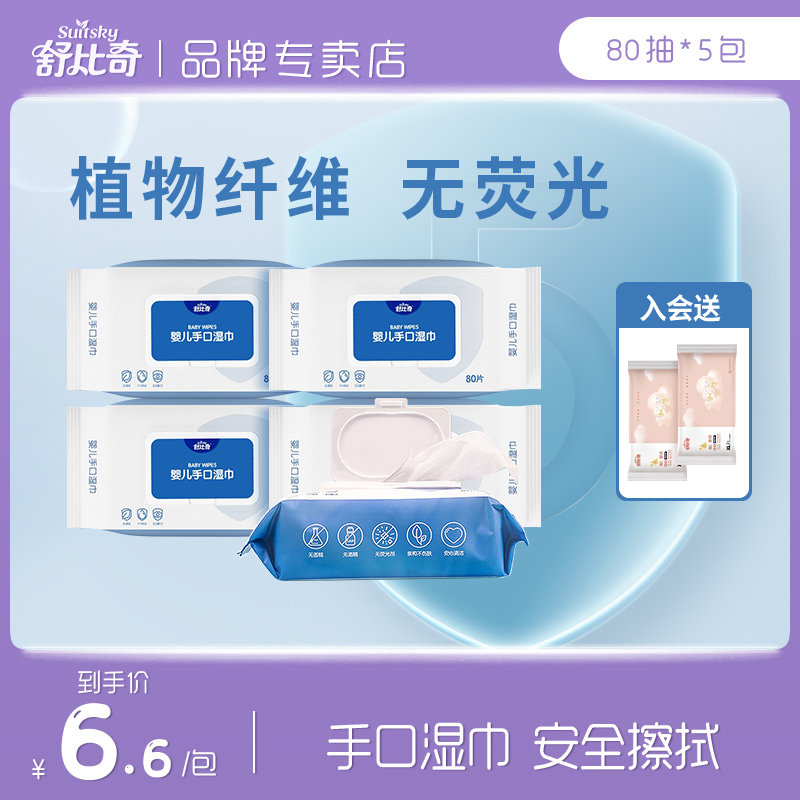 Shu Biqi baby Wet wipes With cover 80 slice *5 package baby Dedicated Cleansing Cotton Toilet paper household convenientin the Diapers/Care/Feeding/Push lathe , Wipes  category - from Buy2taobao.com to provide professional Taobao agent buy service