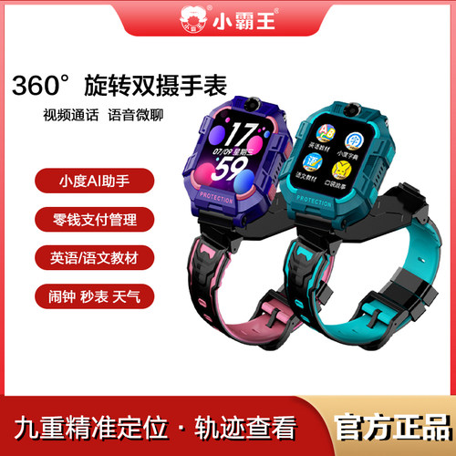 小霸王全网通双摄儿童电话手表