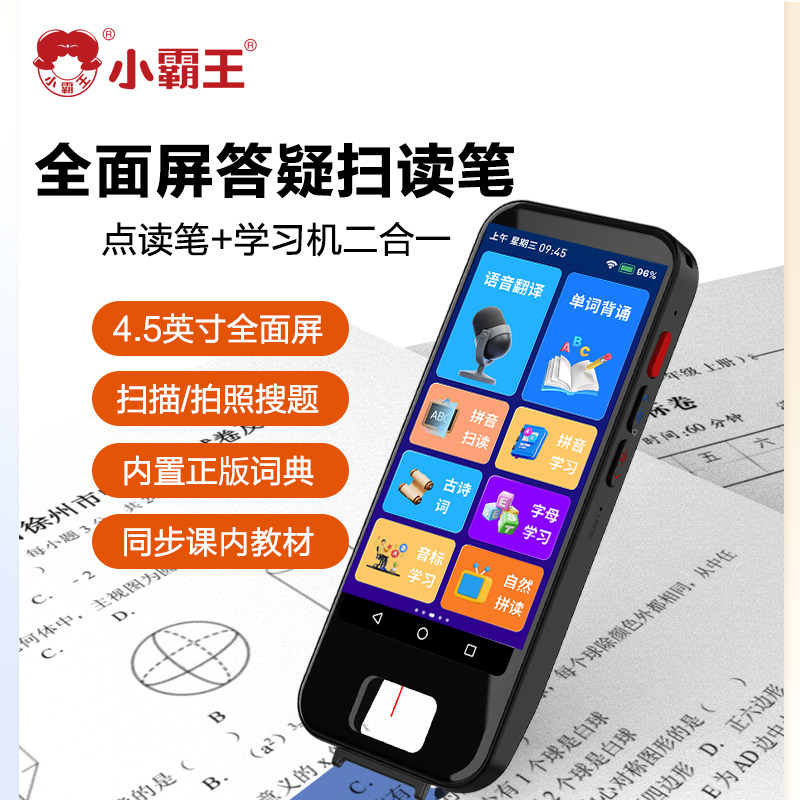 小霸王离线翻译全科扫读笔