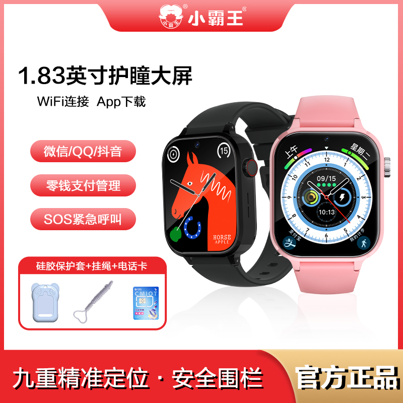 小霸王T9PRO儿童智能电话手表全网通WiFi插卡通话app微聊定位拍照