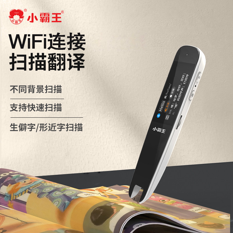 小霸王通用扫读点读词典笔