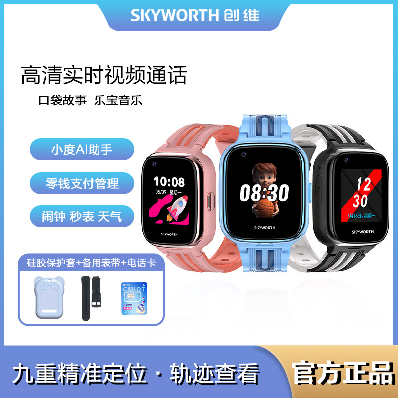 创维儿童电话手表4G全网通插卡视频通话微聊定位防水拍照小度AI