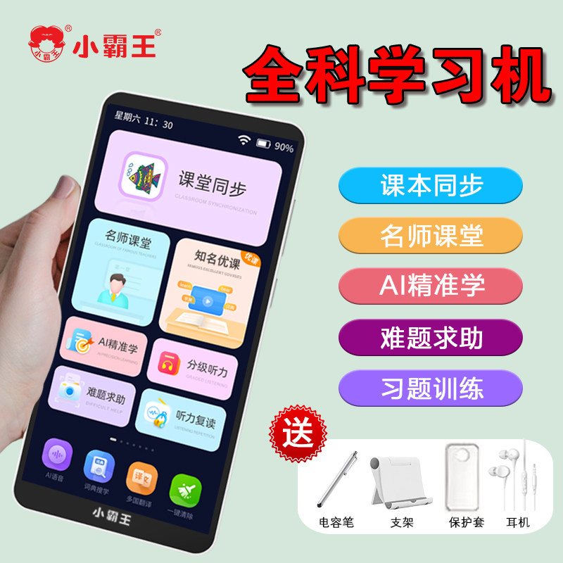 小霸王全科口袋学习机