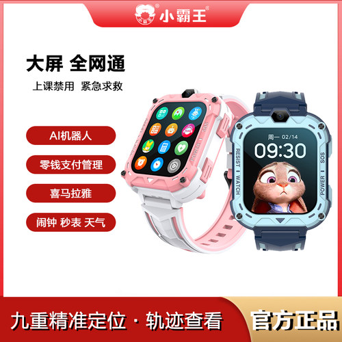 小霸王大屏全网通电话手表
