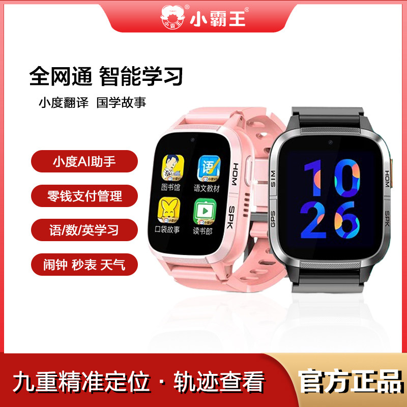 小霸王全网通儿童电话手表