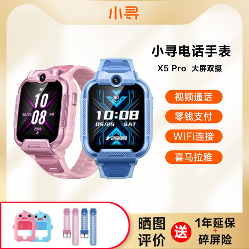 小寻WiFi儿童电话手表