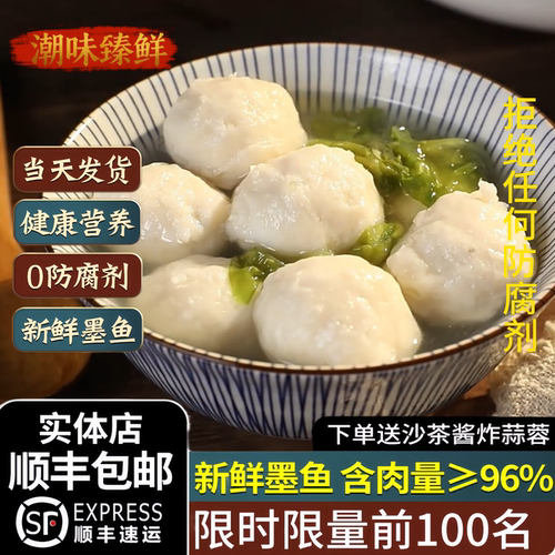 潮汕正宗手工墨鱼丸无添加火锅