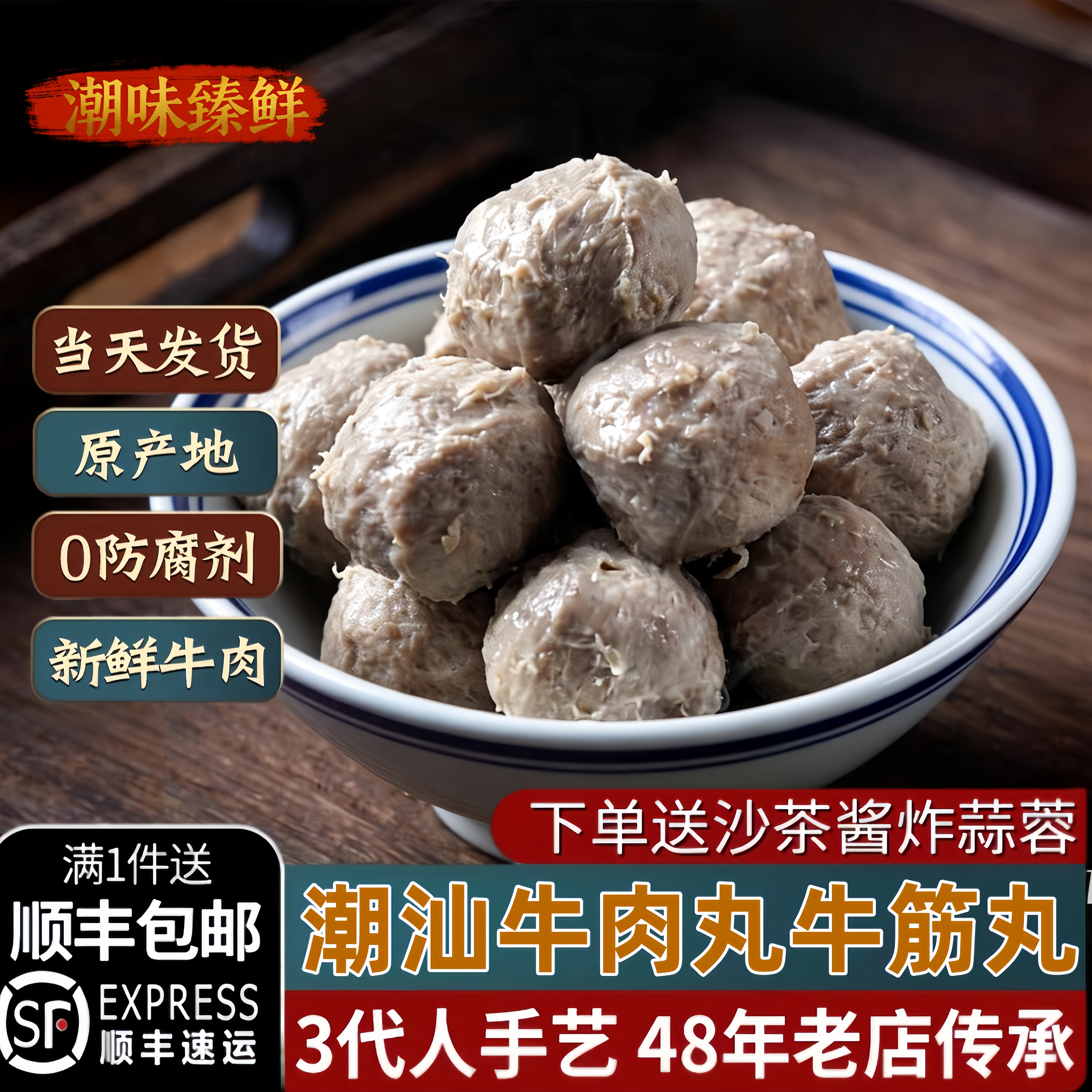 潮汕牛肉丸正宗潮州汕头特产牛筋丸火锅烧烤商用汤粉店露营食材