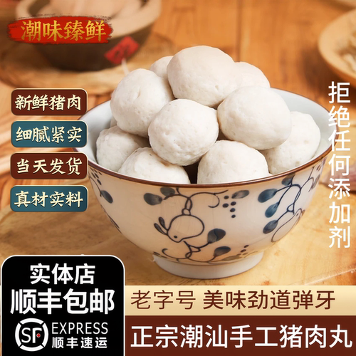潮汕正宗手打猪肉丸火锅烧烤