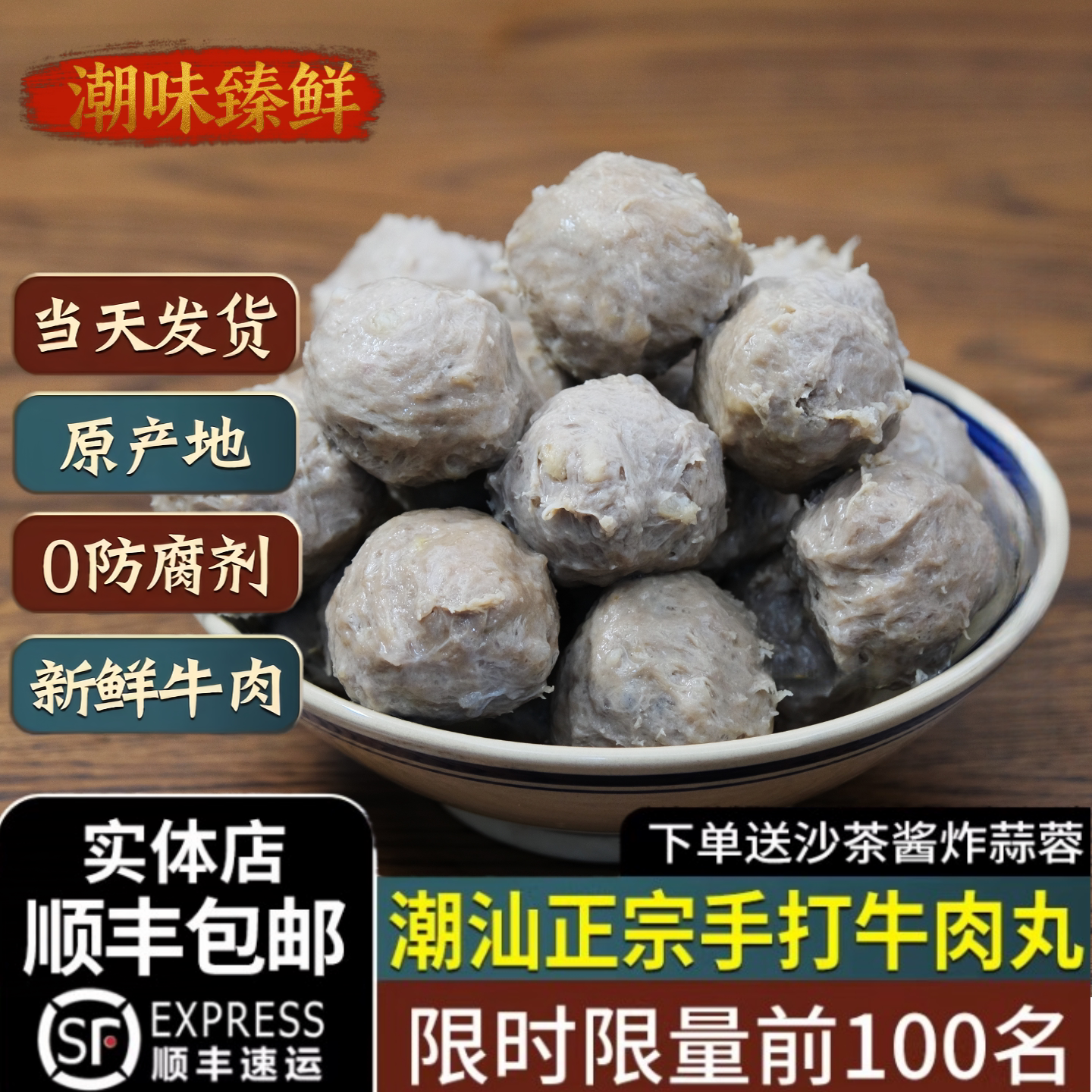 潮汕牛肉丸正宗潮州汕头特产牛筋丸火锅烧烤商用汤粉店露营食材