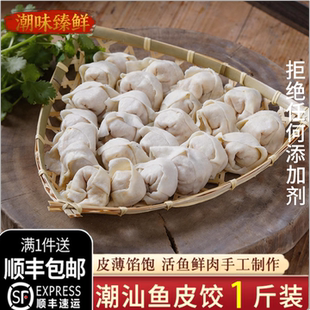 潮汕手工鱼皮饺鱼册汕头特产儿童早餐蒸饺鱼饺鱼肉卷水饺火锅食材