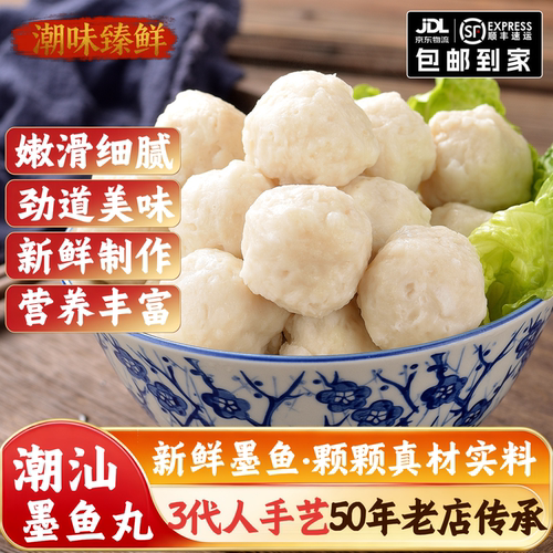 墨鱼含量≥96％潮汕手打墨鱼丸