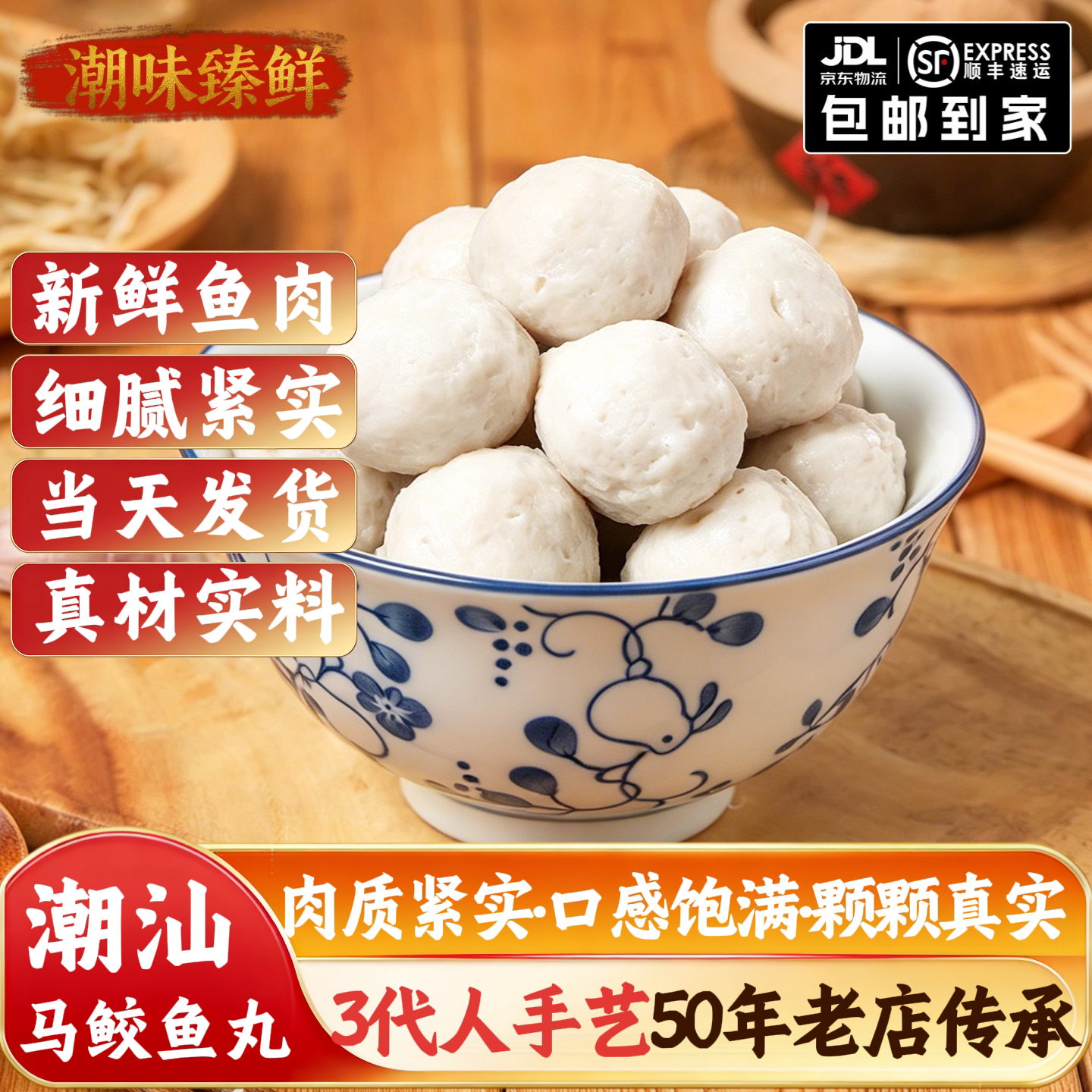 肉含量≥96%潮汕正宗马鲛鱼丸