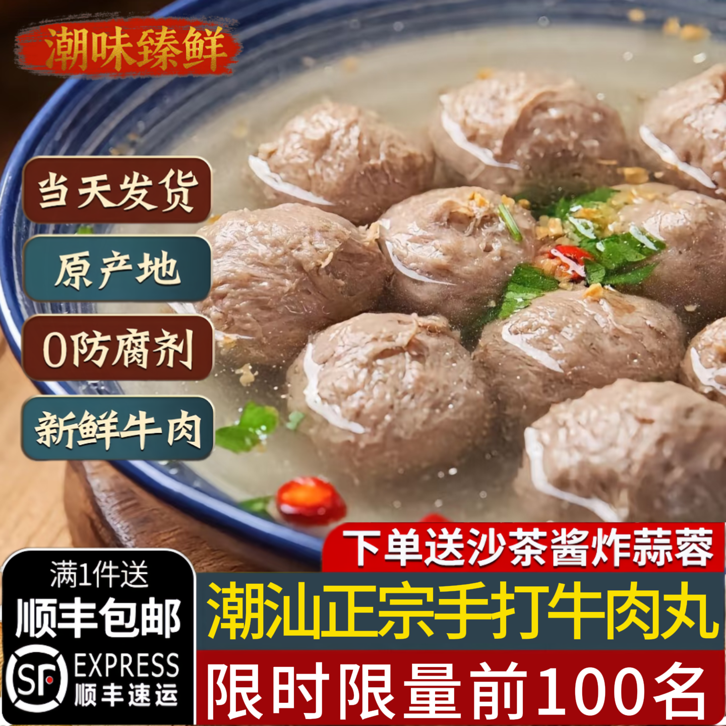 潮汕牛肉丸手打正宗潮州汕头特产纯手工牛筋丸火锅烧烤无添加商用