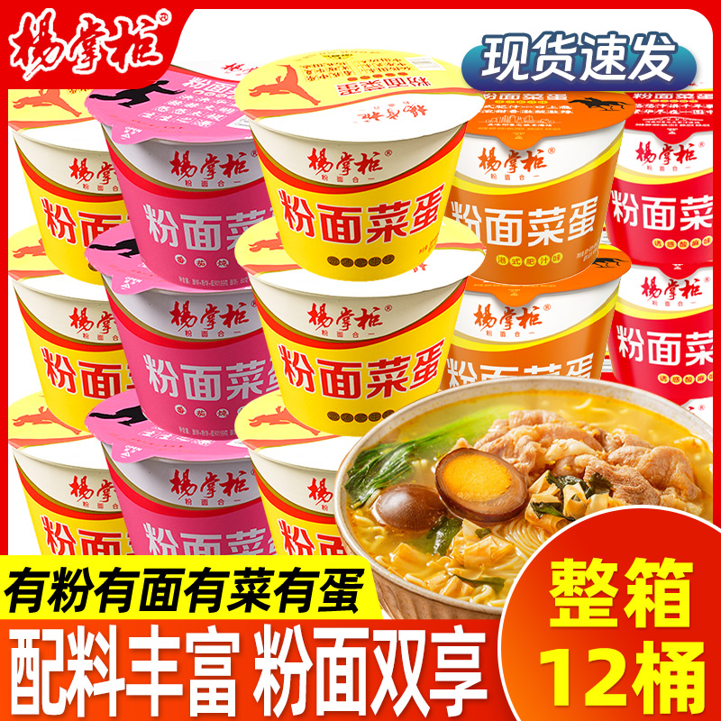 杨掌柜粉面菜蛋泡面速食麻辣江湖