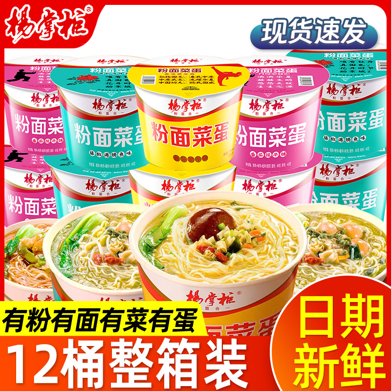 杨掌柜粉面菜蛋桶装方便面泡面金汤肥牛粉丝酸辣粉速食粉菜蛋面袋