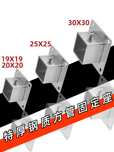 沛晴 方管法兰座25X25方形不锈钢接头护栏固定座30X30镀锌连接件