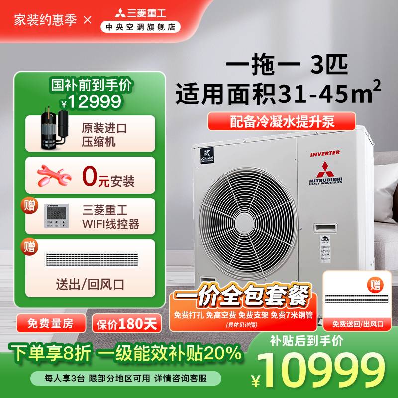 三菱重工3匹变频风管机一级能效