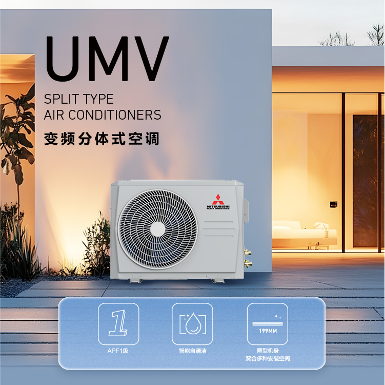 三菱重工一拖一家用客厅卧室风管机中央空调UMV系列一级能效节能
