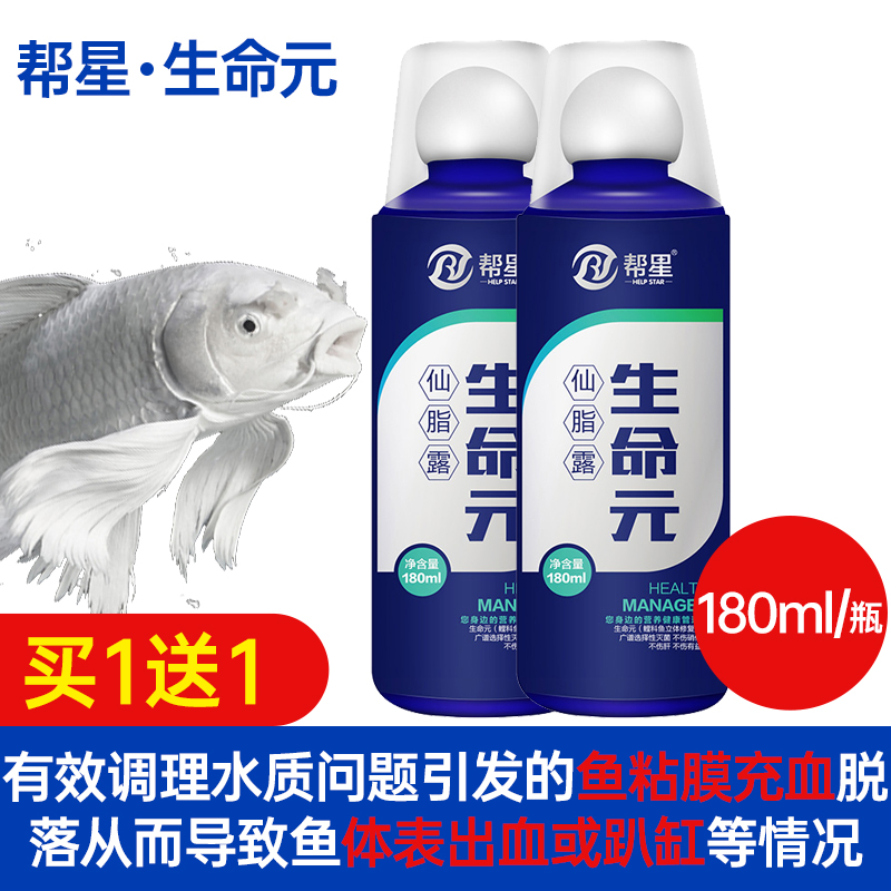 帮星生命元养鱼专用买1送1