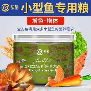 孔雀鱼高蛋白饲料小颗粒下沉鳑鲏迷你鹦鹉凤尾斑马天使鱼粮金鱼食