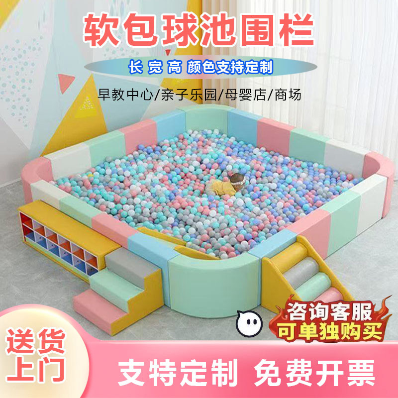 早教幼儿园软包海洋球池儿童室内宝宝围栏软体波波池沙池防撞围挡
