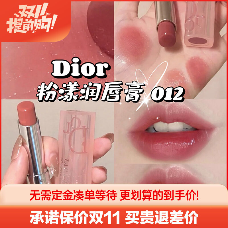 Dior迪奥魅惑粉漾变色润唇膏丰唇蜜 001 004 025 020 012干枯玫瑰
