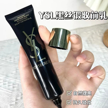 现货 YSL/圣罗兰黑丝缎亮颜亮肌保湿隔离妆前乳40ml 打底隐形毛孔