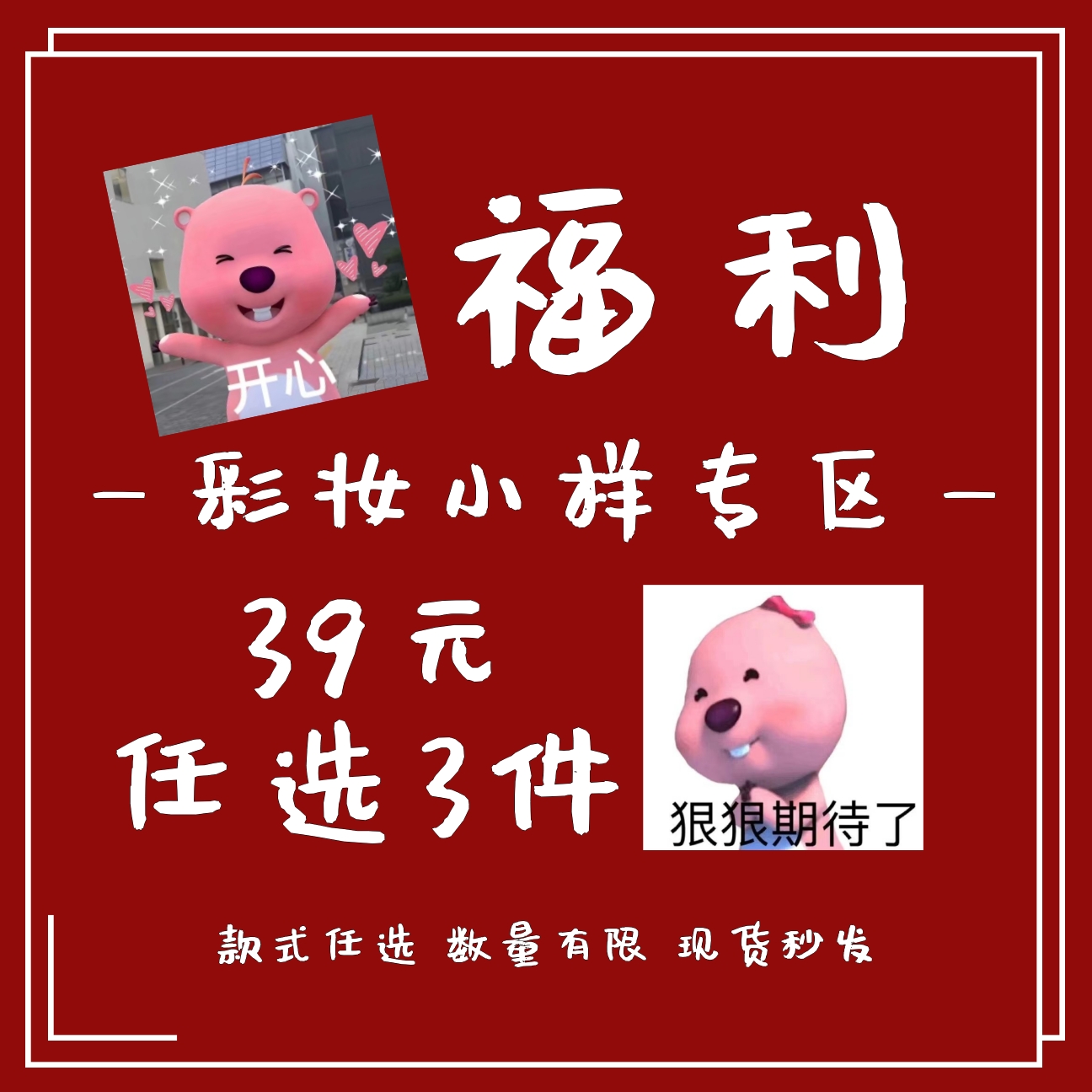 39元任选3件~彩妆小样专区