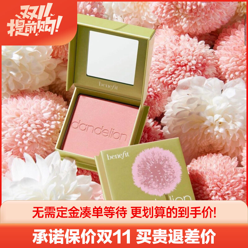 Benefit贝玲妃新款蒲公英腮红胭脂蜜粉Dandelion提气色细腻不飞粉