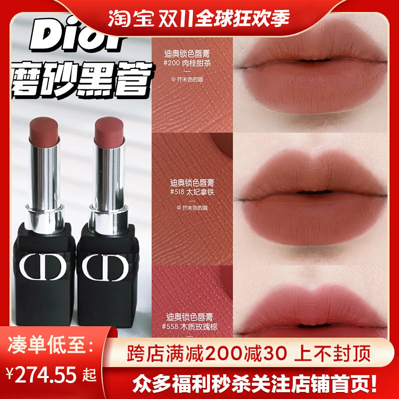 Dior迪奥新品磨砂黑管哑光锁色唇膏口红518 558 505 720 999 200怎么看?