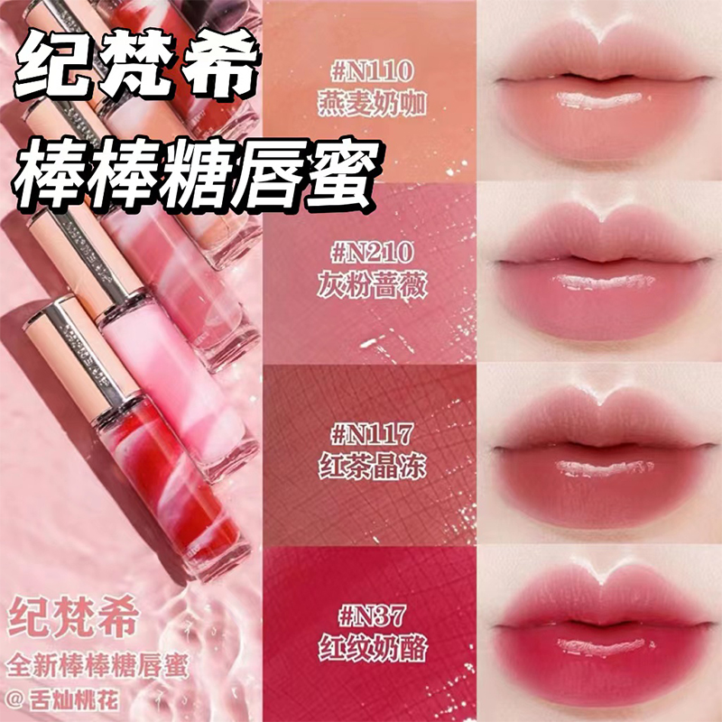 Givenchy纪梵希小粉皮大理石棒棒糖唇釉护唇蜜210 117 37 110 001