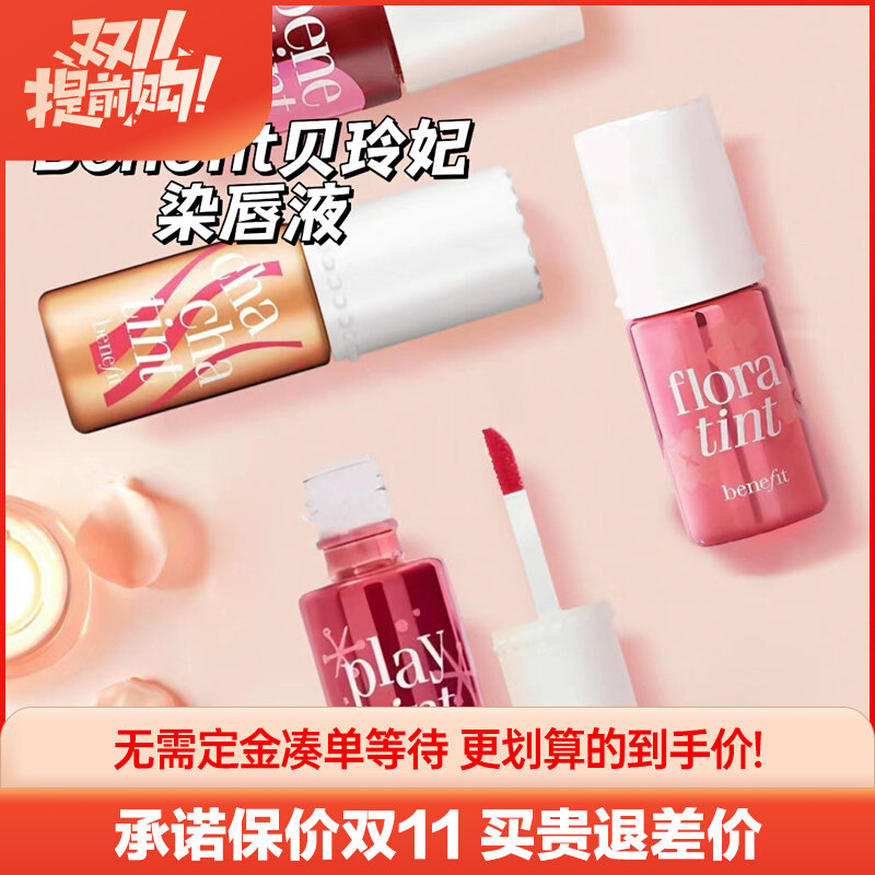 Benefit/贝玲妃 胭脂水唇挚爱玫瑰唇釉两用腮红染唇液弗洛拉蔷薇